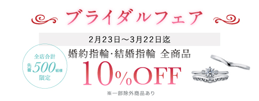 今だけ特別！最大10,000円割引ご成約者様全員にプレゼントキャンペーン実施中。期間限定で素敵な特典をご用意。