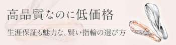 はじめての方へ ［婚約指輪・結婚指輪ガイド］