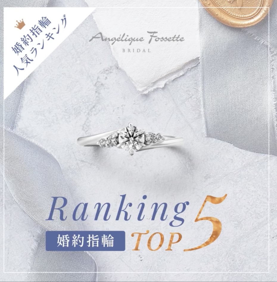 婚約指輪ランキング一位の指輪