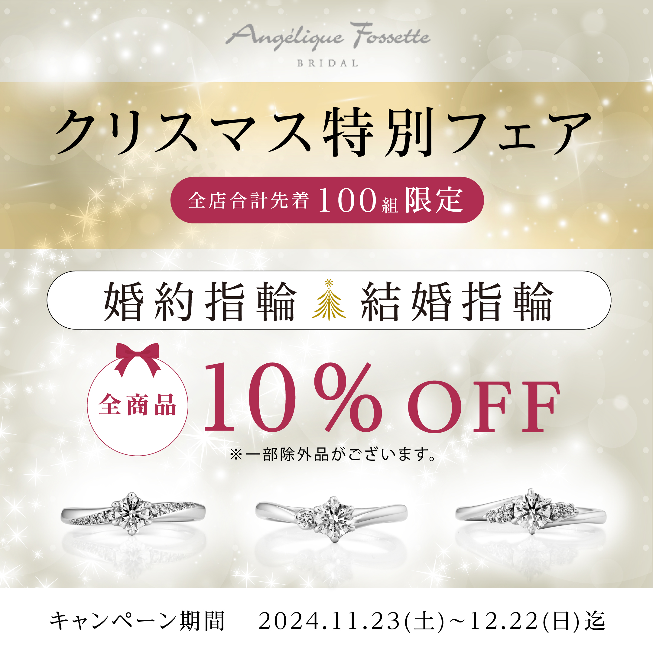 クリスマスフェア