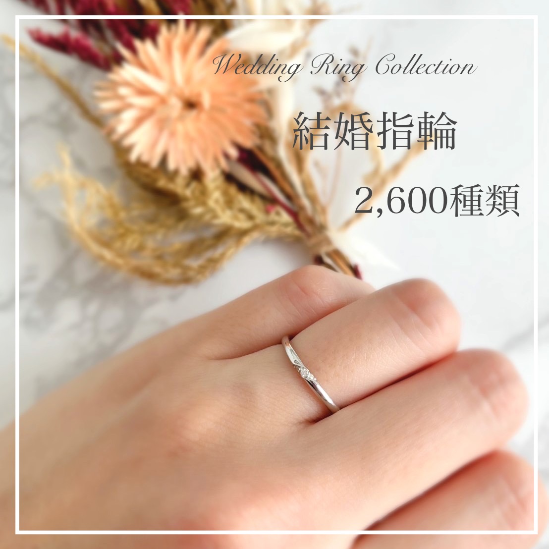 結婚指輪『ロゼ』試着