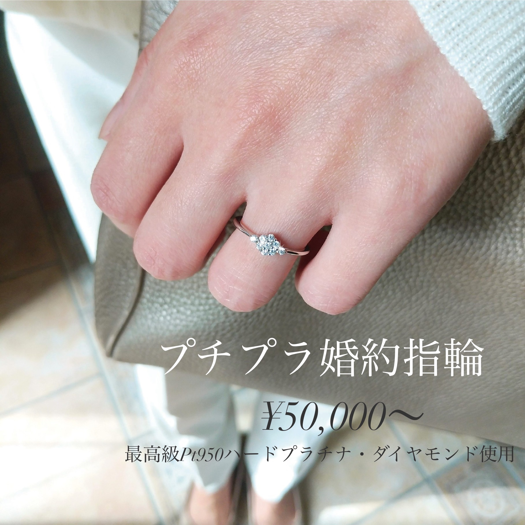 プチプラ婚約指輪5万円～