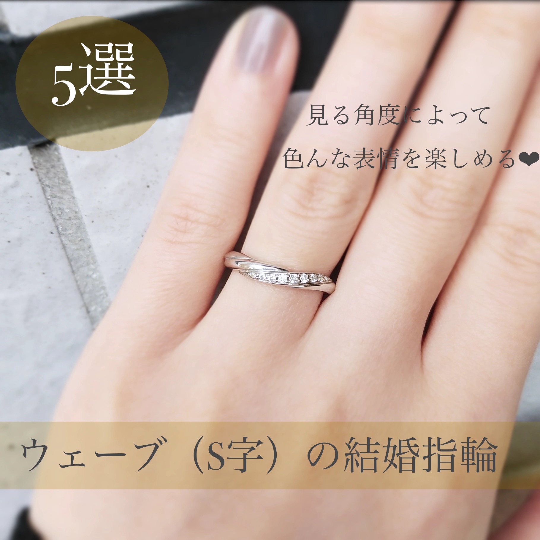 ウェーブの結婚指輪試着