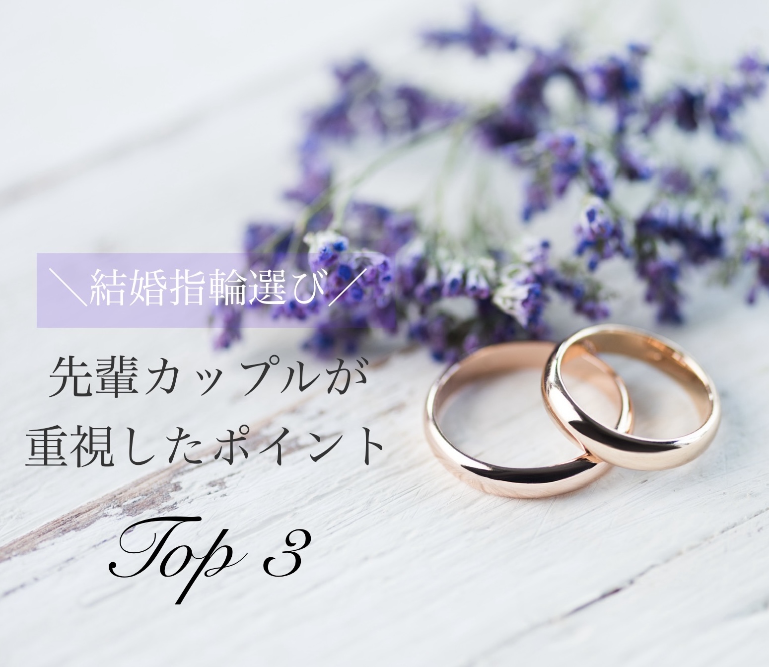 ピンクゴールドの結婚指輪