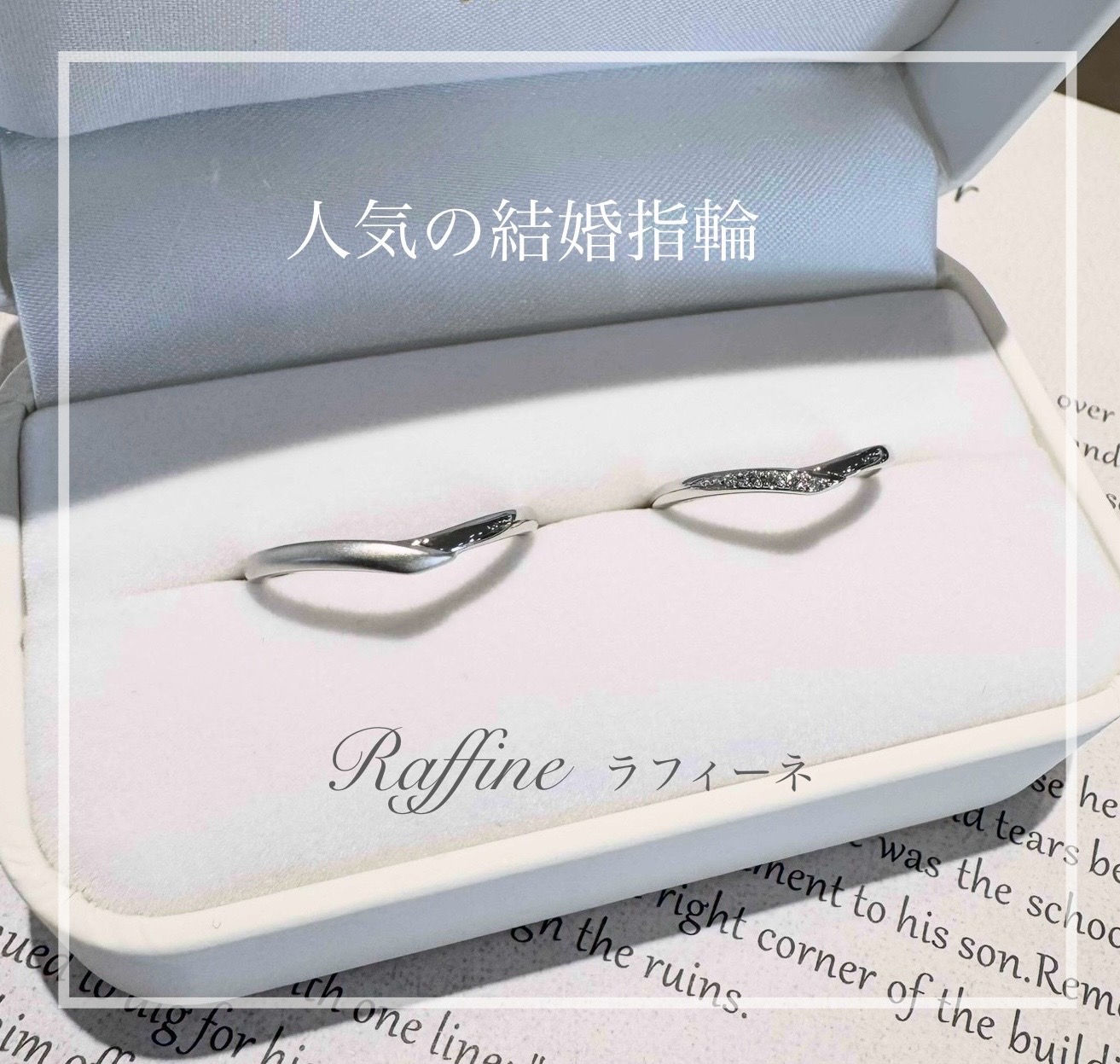 結婚指輪『コライユ』