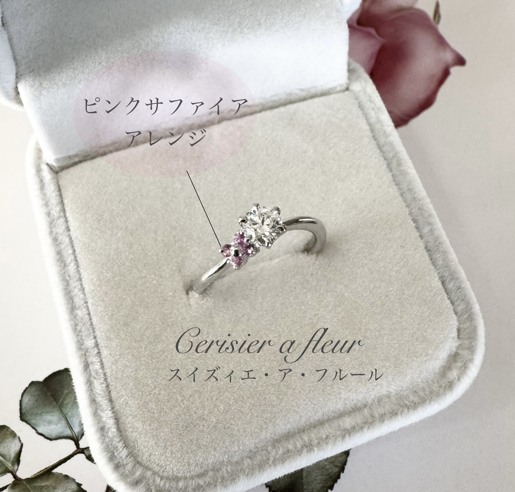 脇石にピンクサファイアを留めた婚約指輪