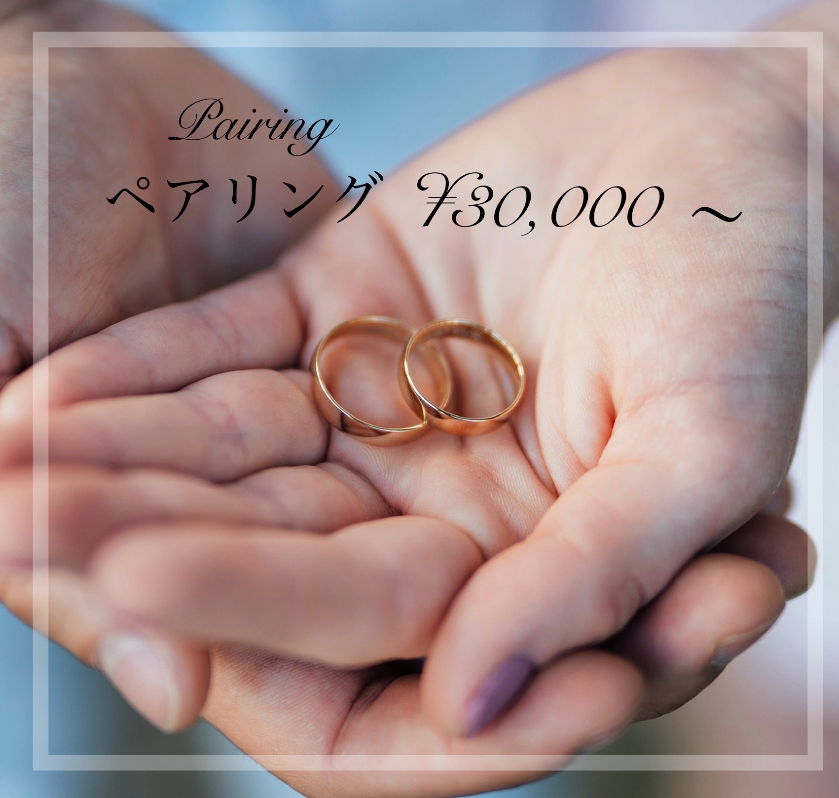 手のひらに乗せたペアリング