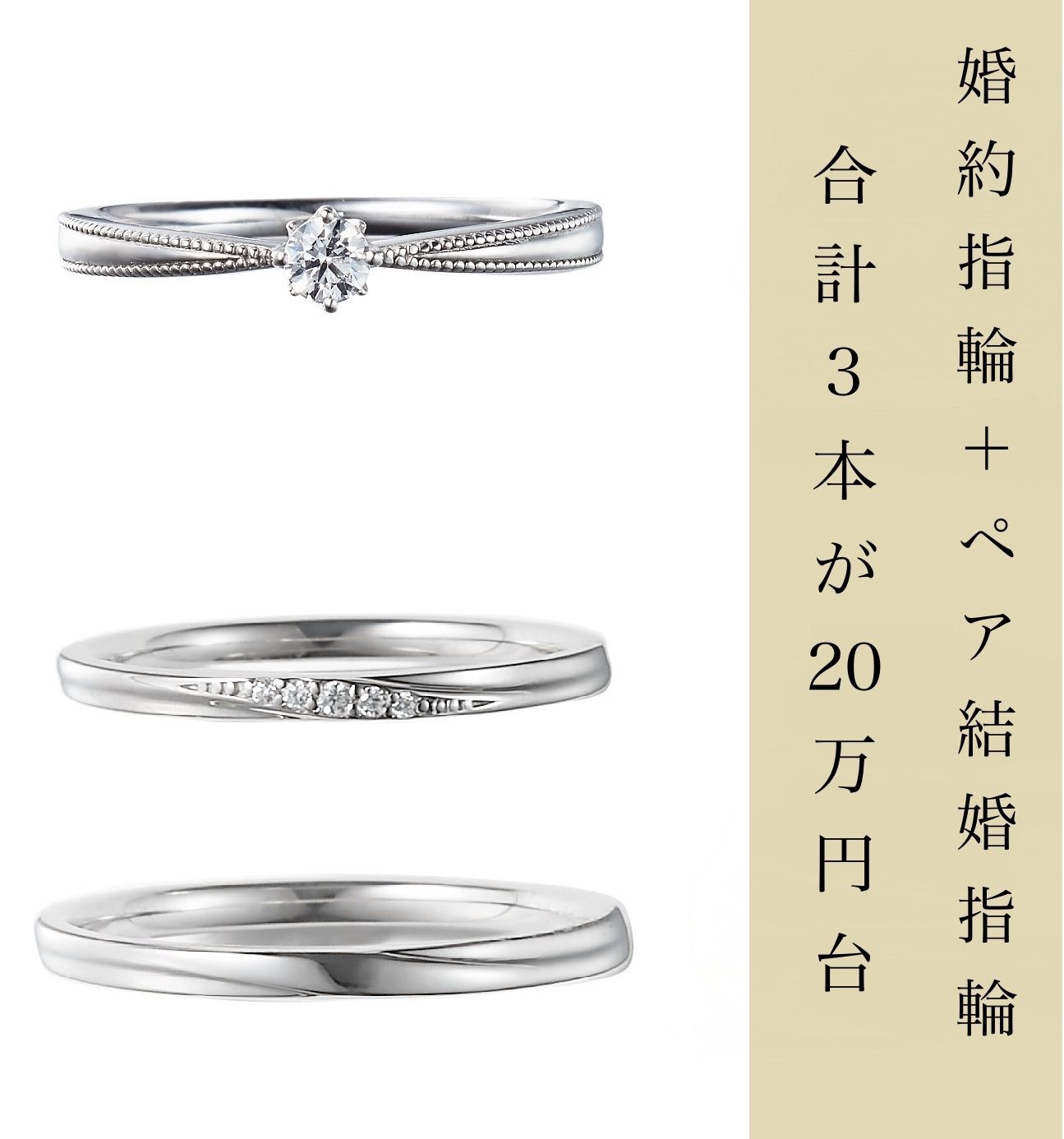 婚約指輪と結婚指輪