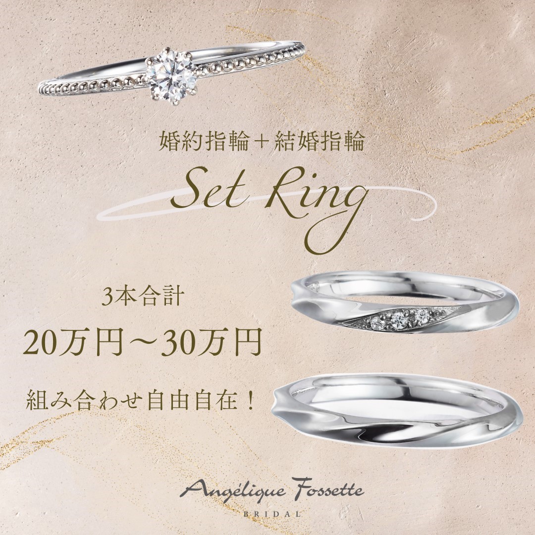 婚約指輪『ユトピー』と結婚指輪『カリーヌ』