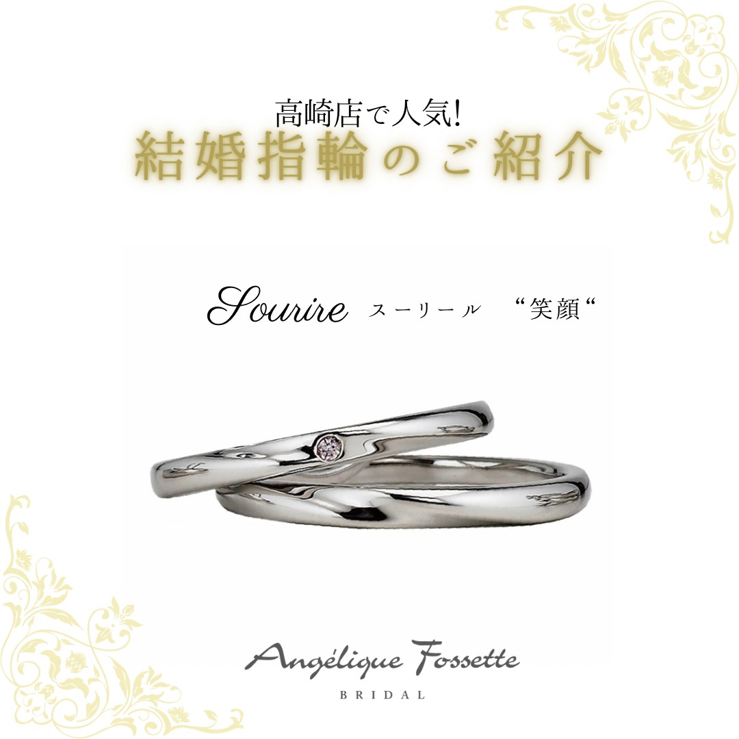 結婚指輪『スーリール』