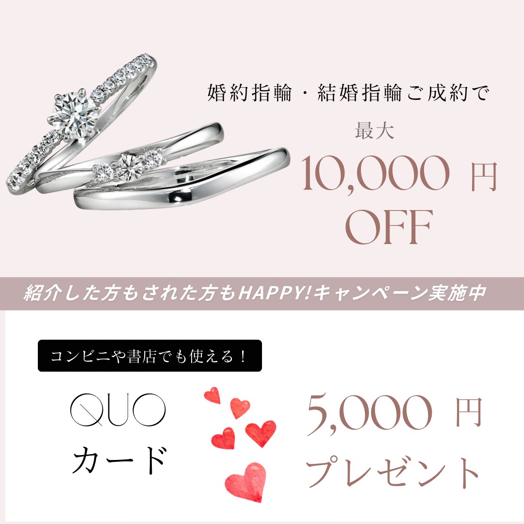 紹介キャンペーン内容