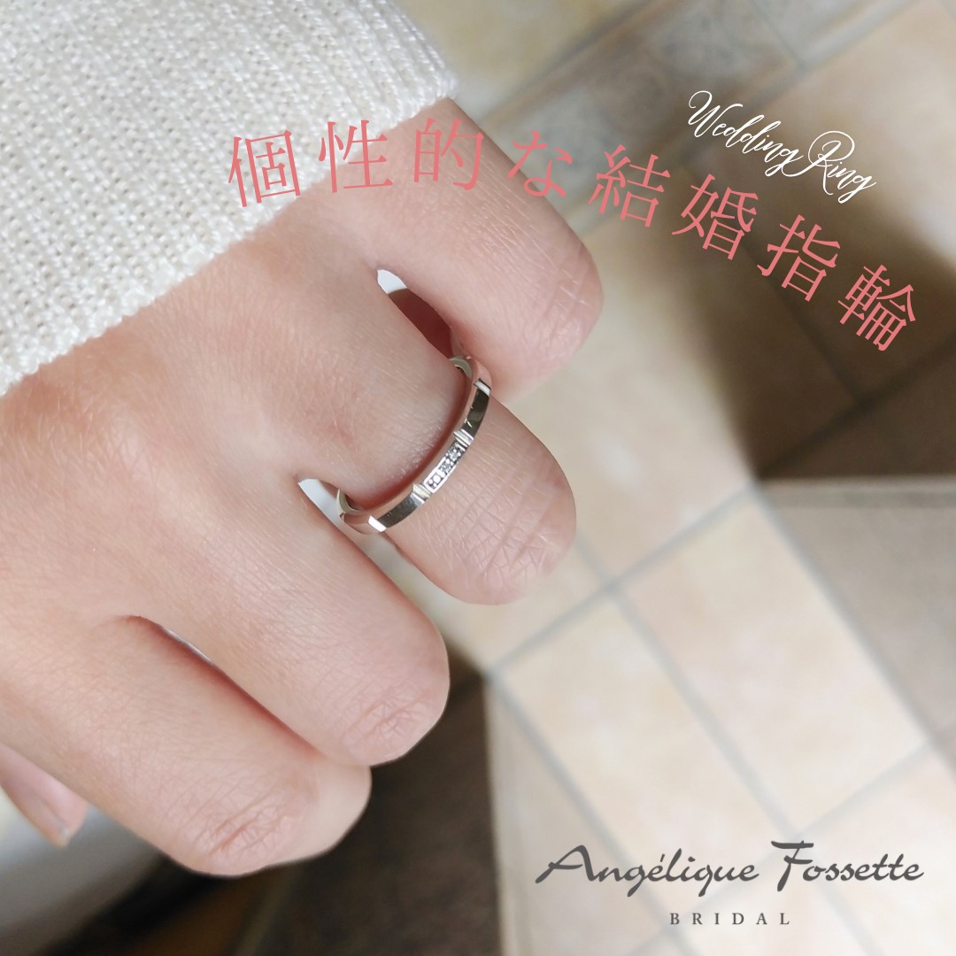 個性的な結婚指輪を着けた手元