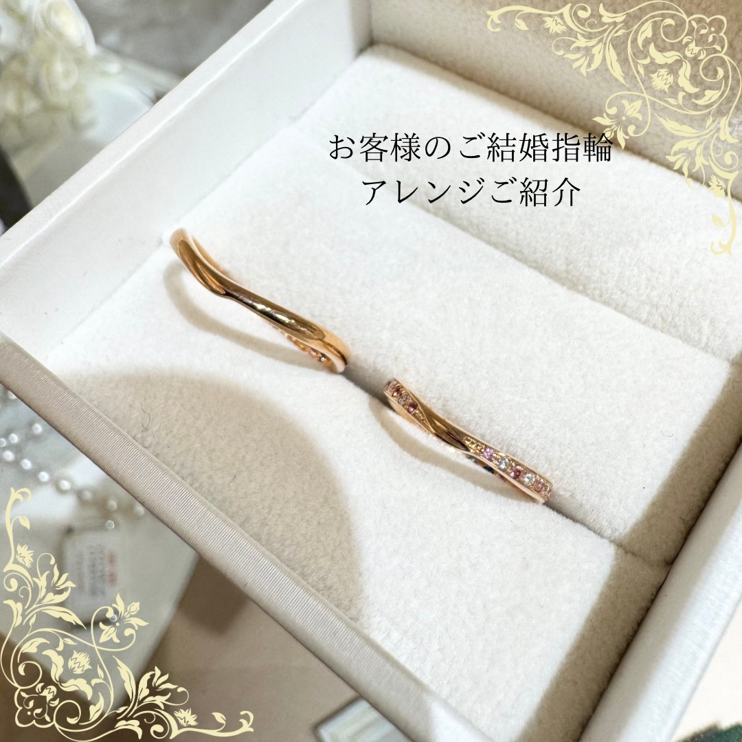 アレンジをして完成した結婚指輪