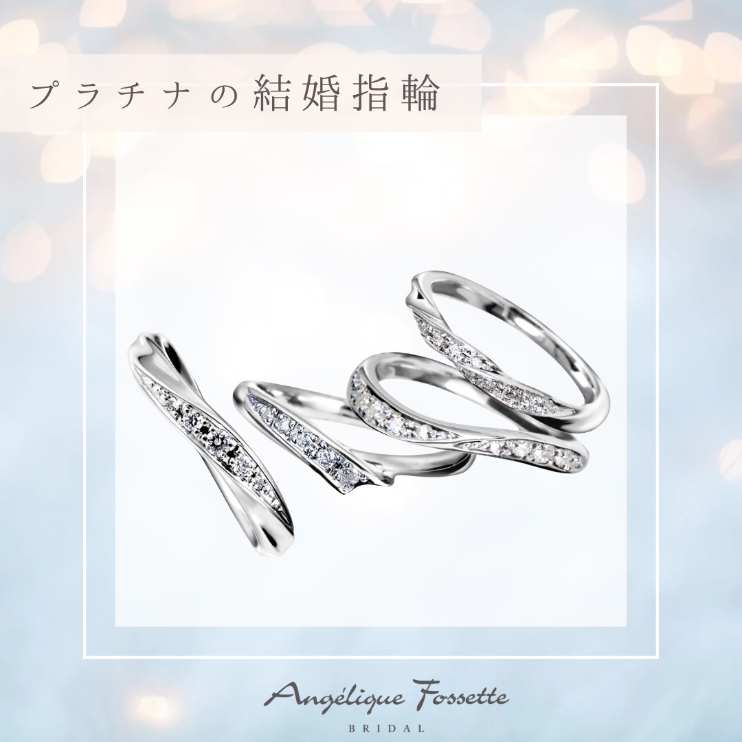 プラチナの結婚指輪