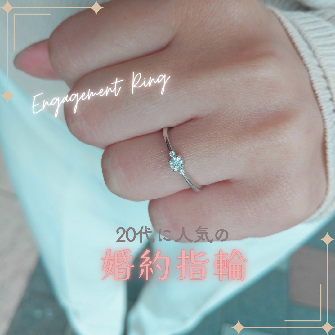 20代に人気の婚約指輪を着けた手元