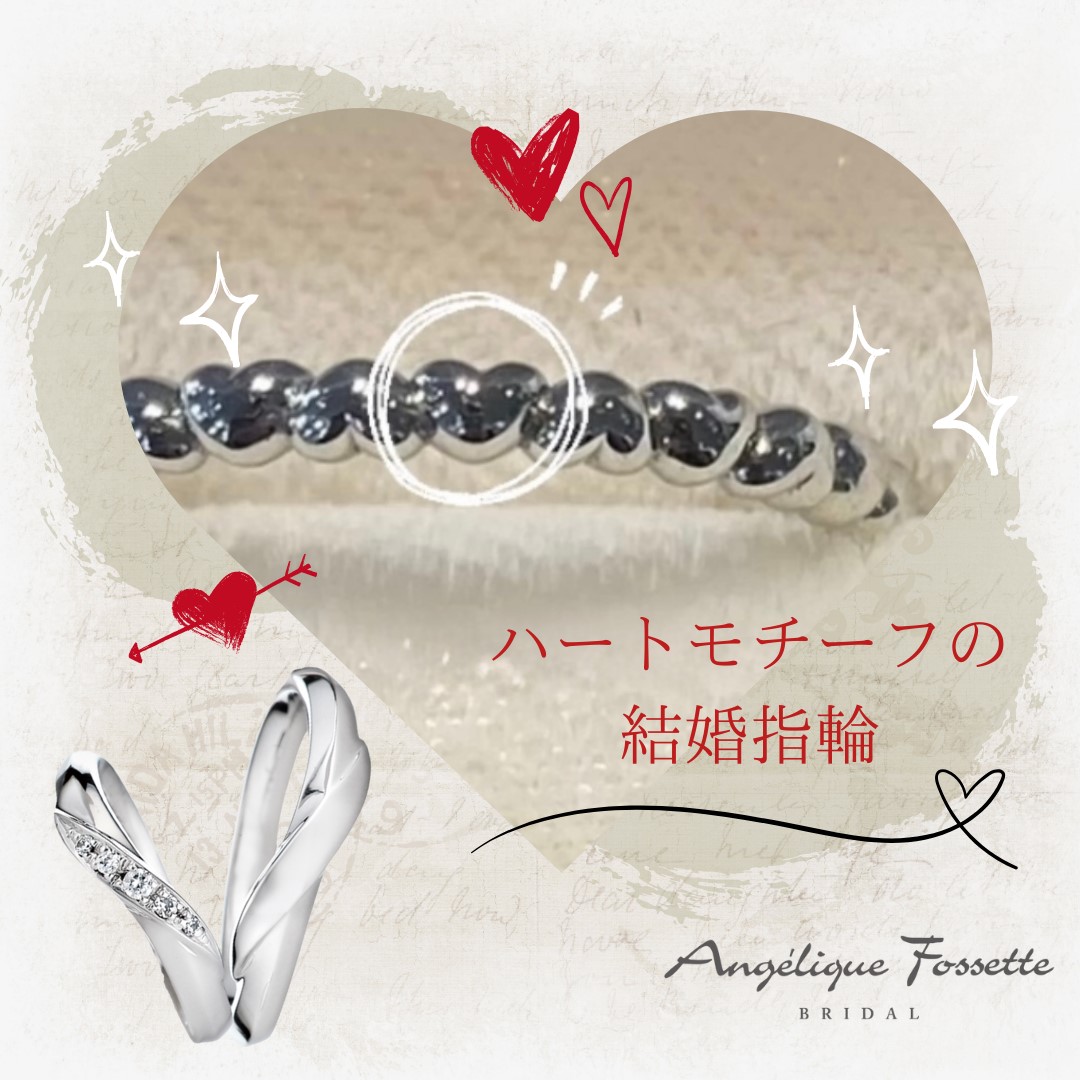 ハートモチーフの結婚指輪