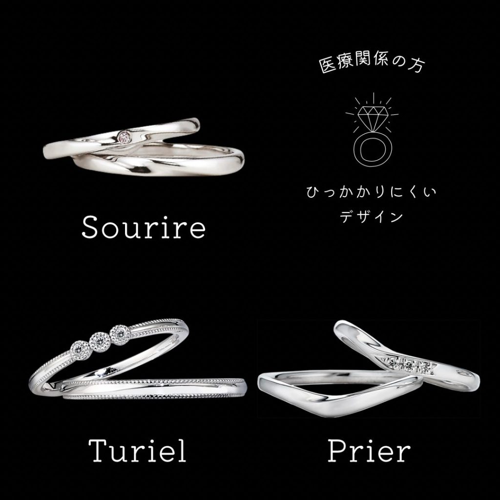 医療関係の方におすすめの結婚指輪