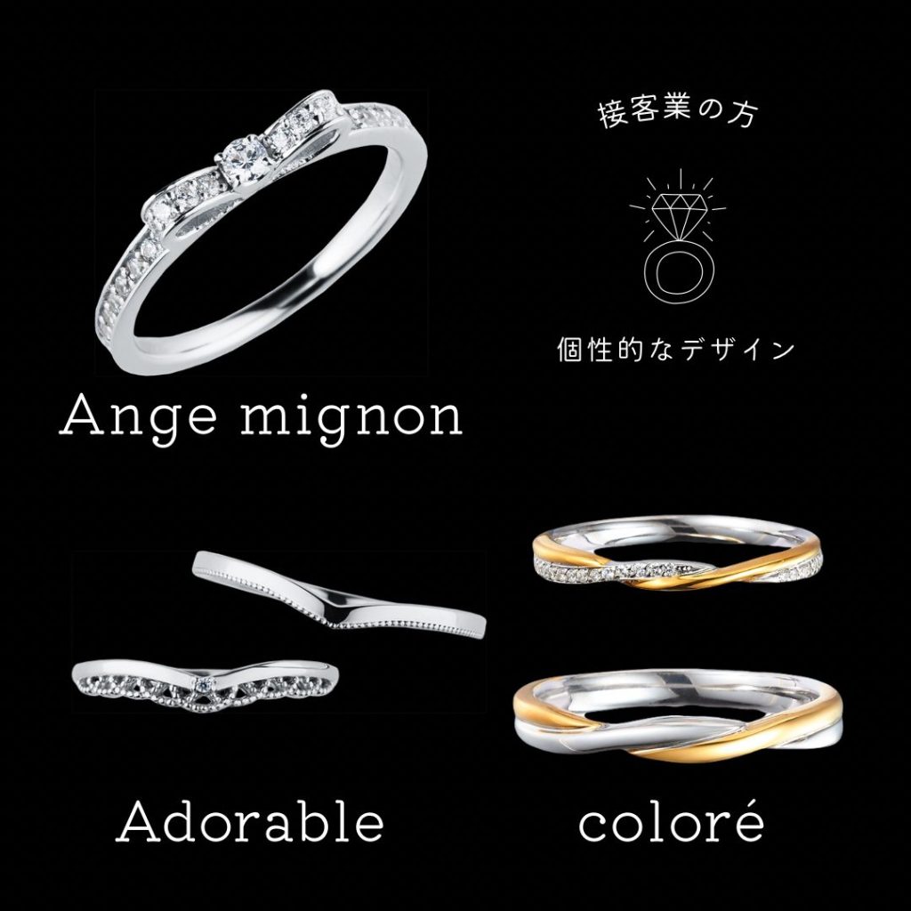 接客業の方におすすめの結婚指輪