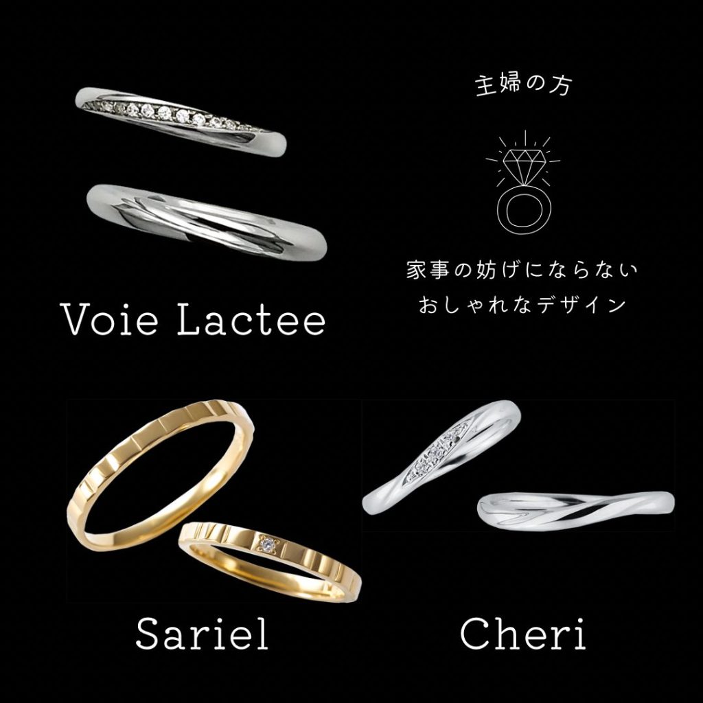 主婦の方におすすめな結婚指輪