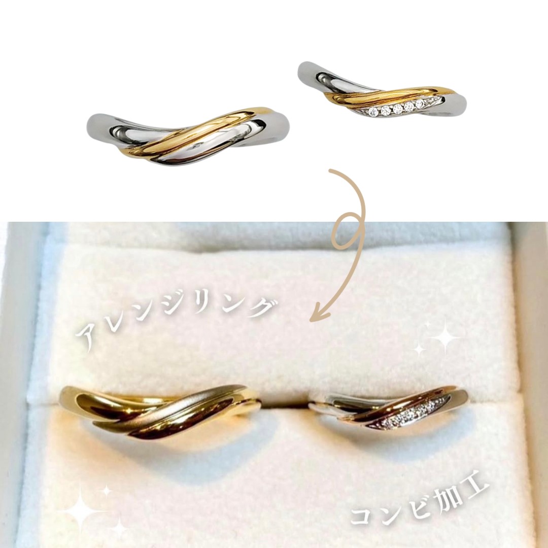 コンビ加工アレンジをした結婚指輪