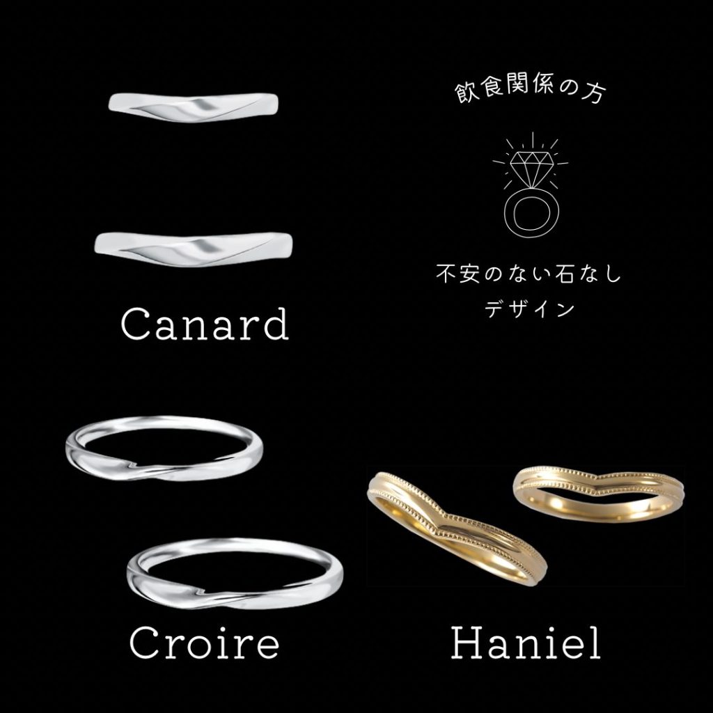 飲食関係の方におすすめな結婚指輪