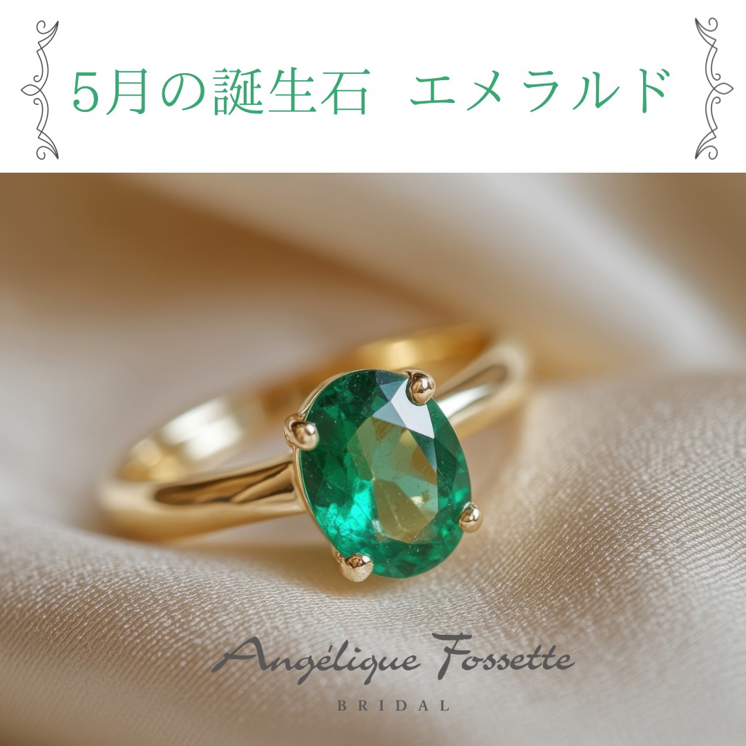 エメラルドを留めた指輪