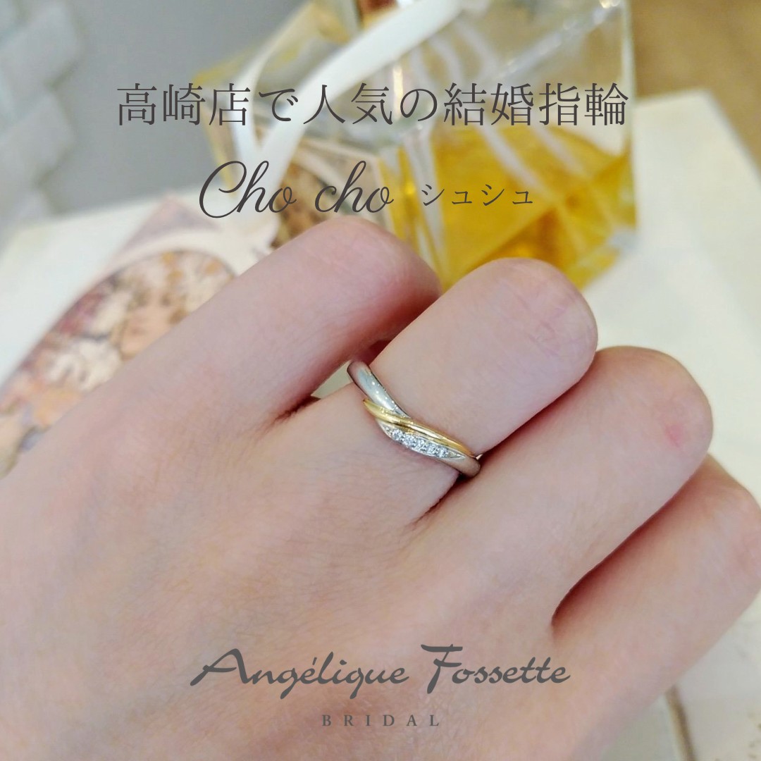結婚指輪『シュシュ』