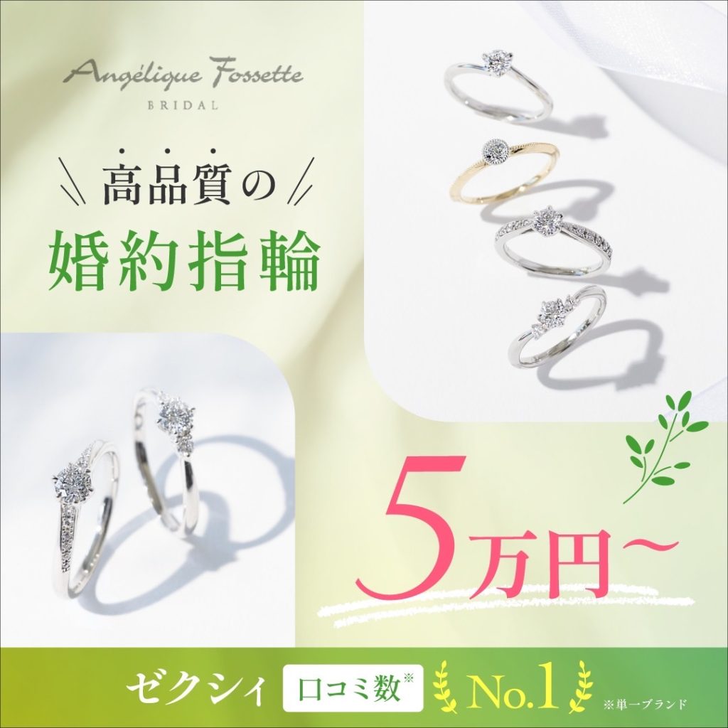 婚約指輪5万円~