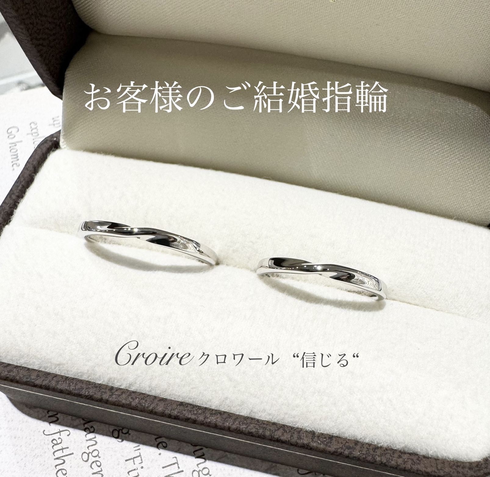 結婚指輪『クロワール』