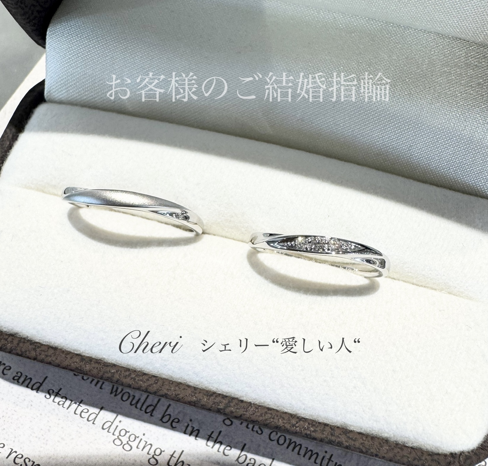 つや消しアレンジをした結婚指輪『シェリー』