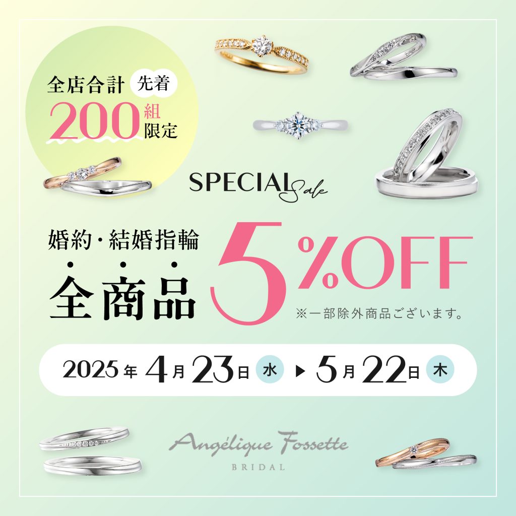 GWフェア