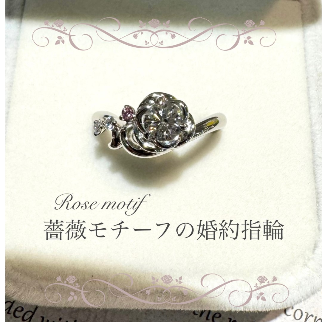 バラモチーフの婚約指輪
