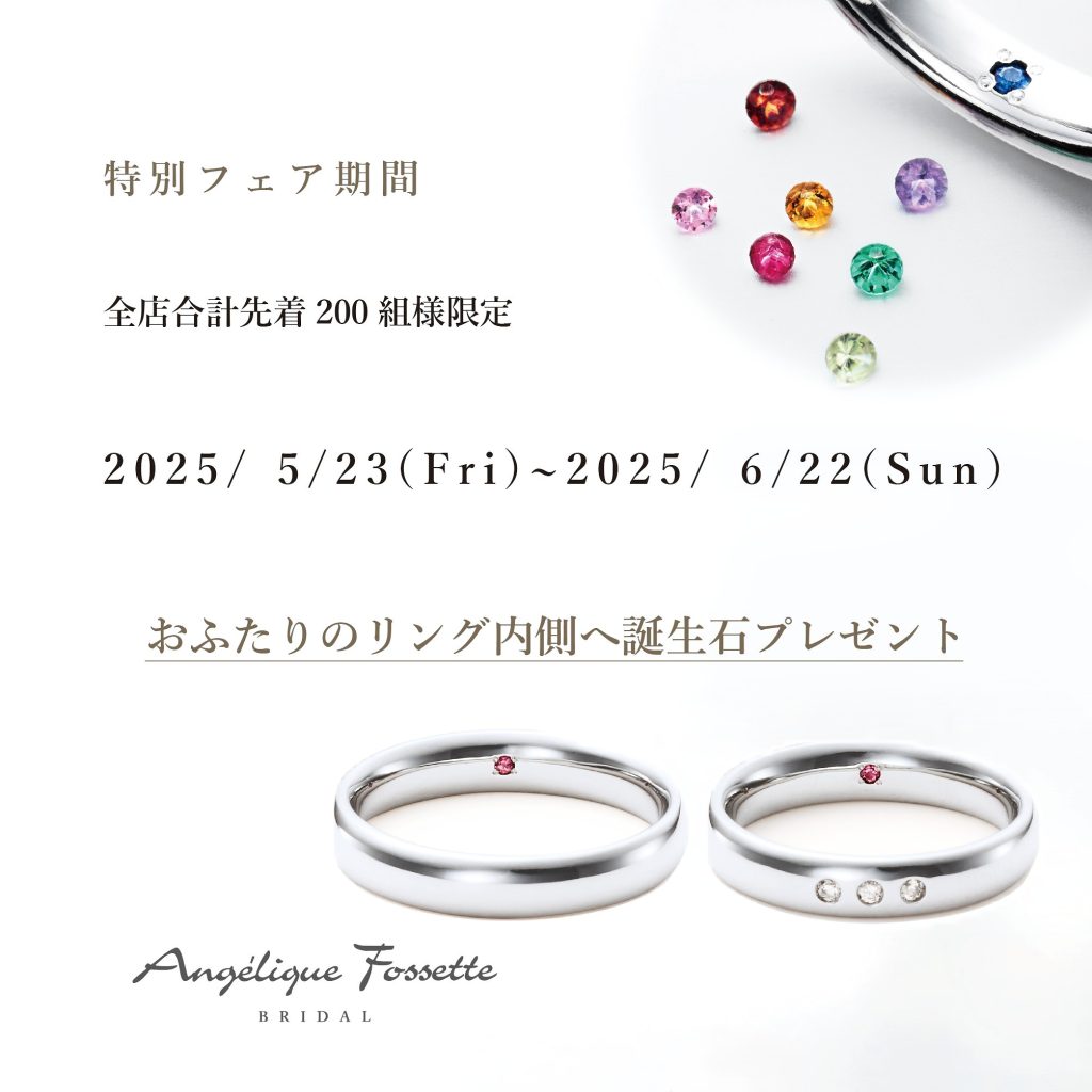 プレゼントフェア