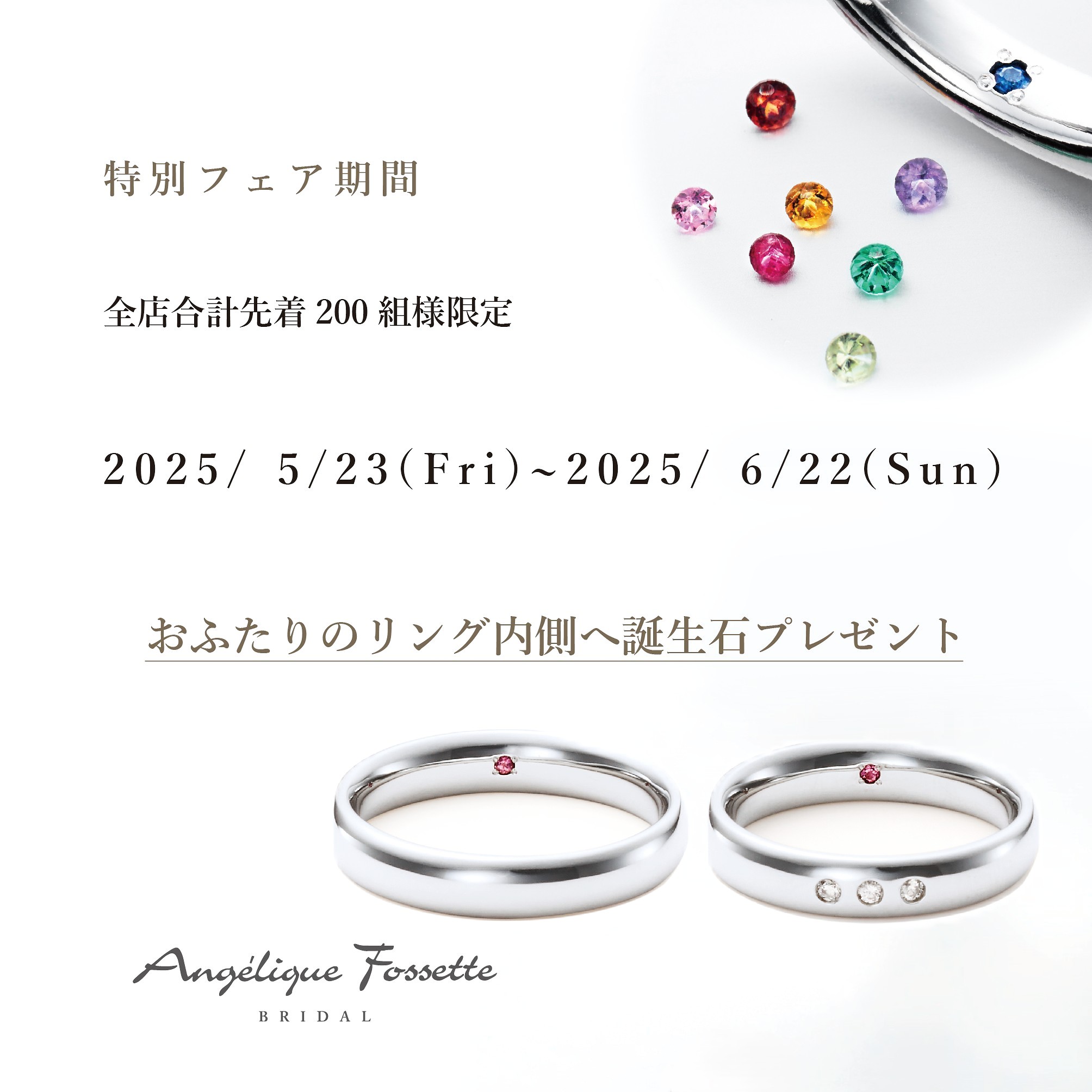 プレゼントフェア
