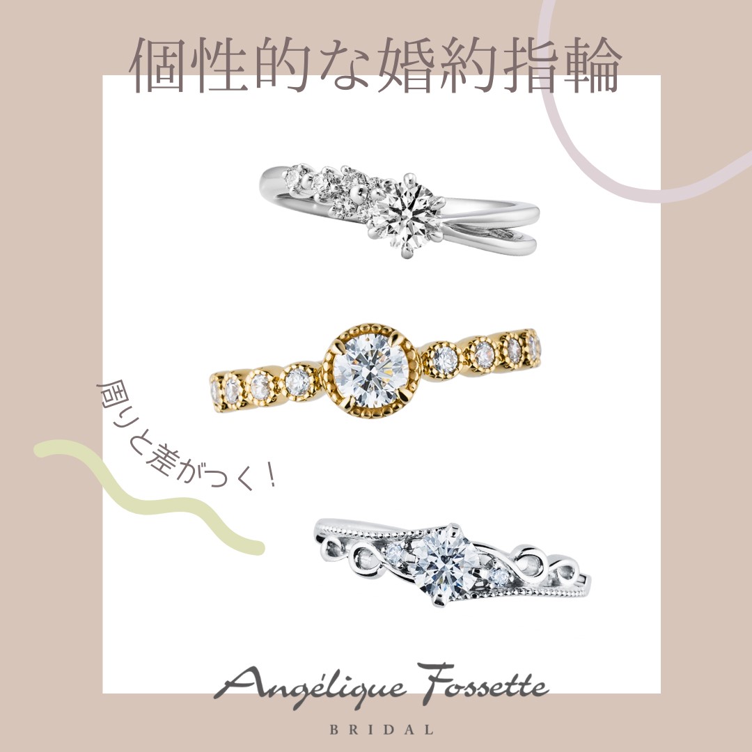 個性的な婚約指輪