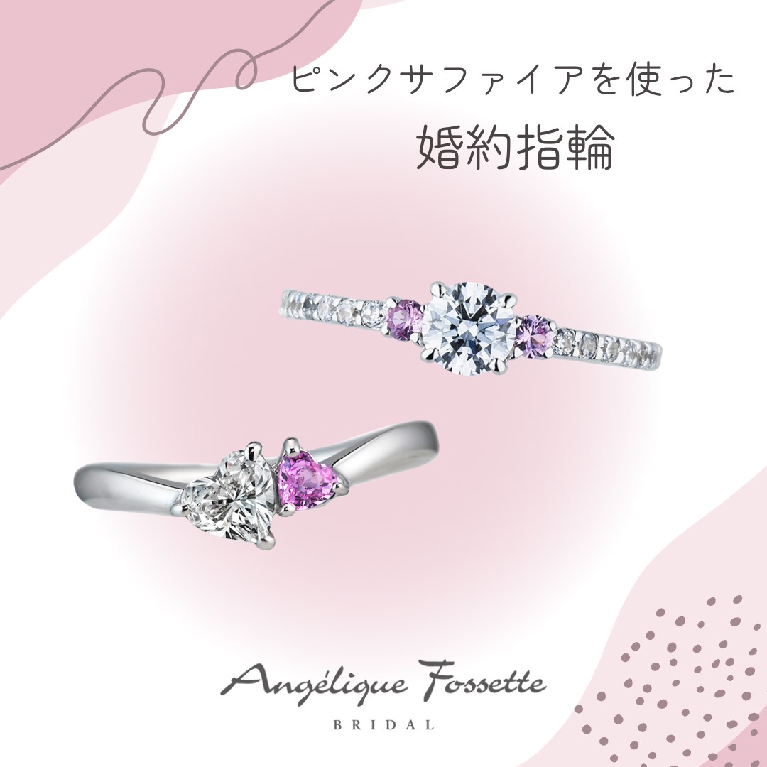 ピンクサファイアをあしらった婚約指輪