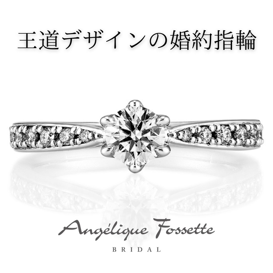 王道デザインの婚約指輪