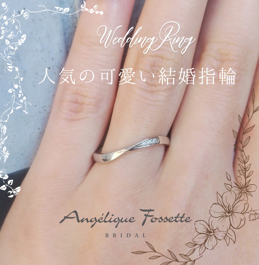 結婚指輪『ソフィエル』を着けた手元