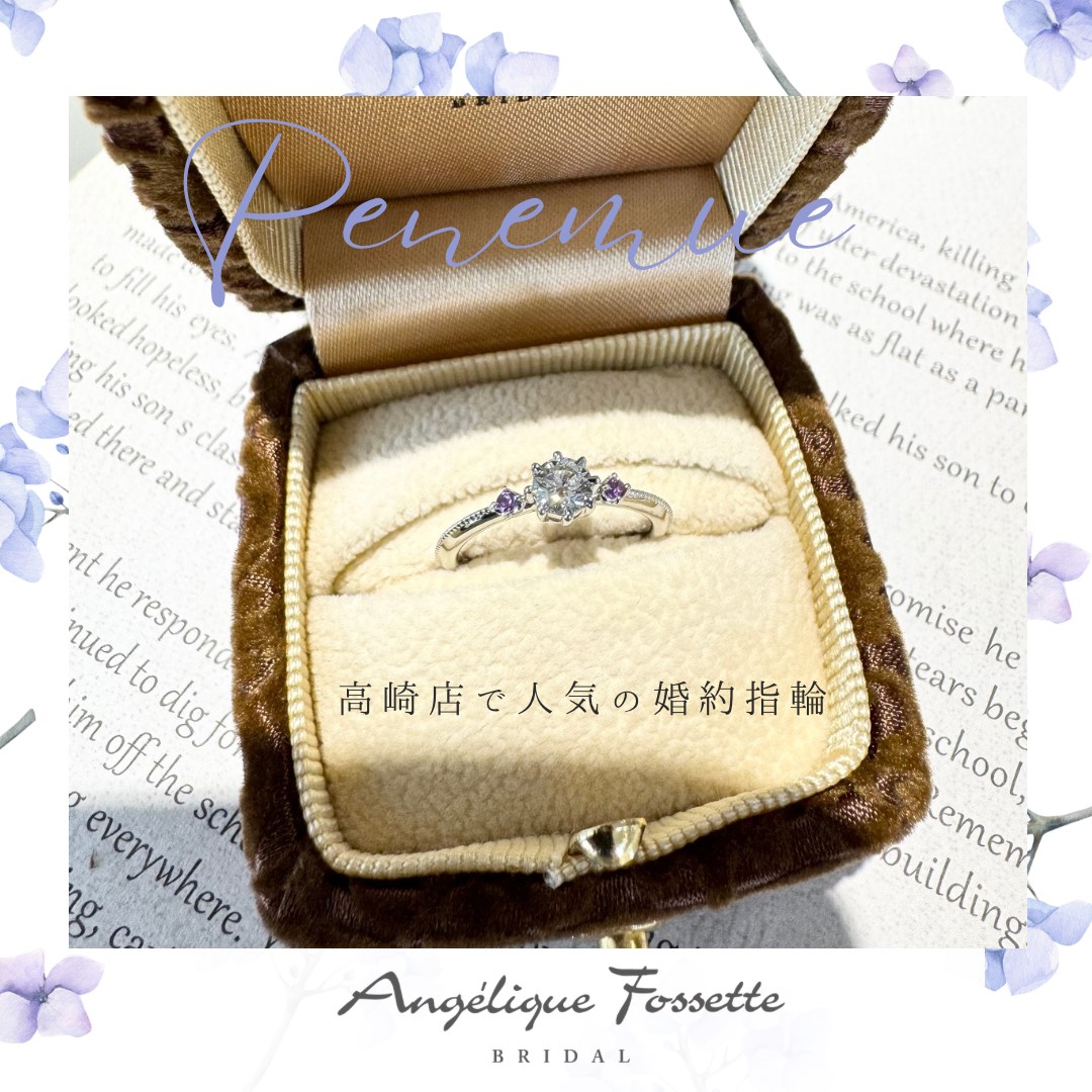 婚約指輪『ペネム』