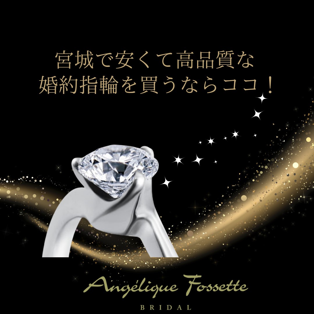 高品質な婚約指輪