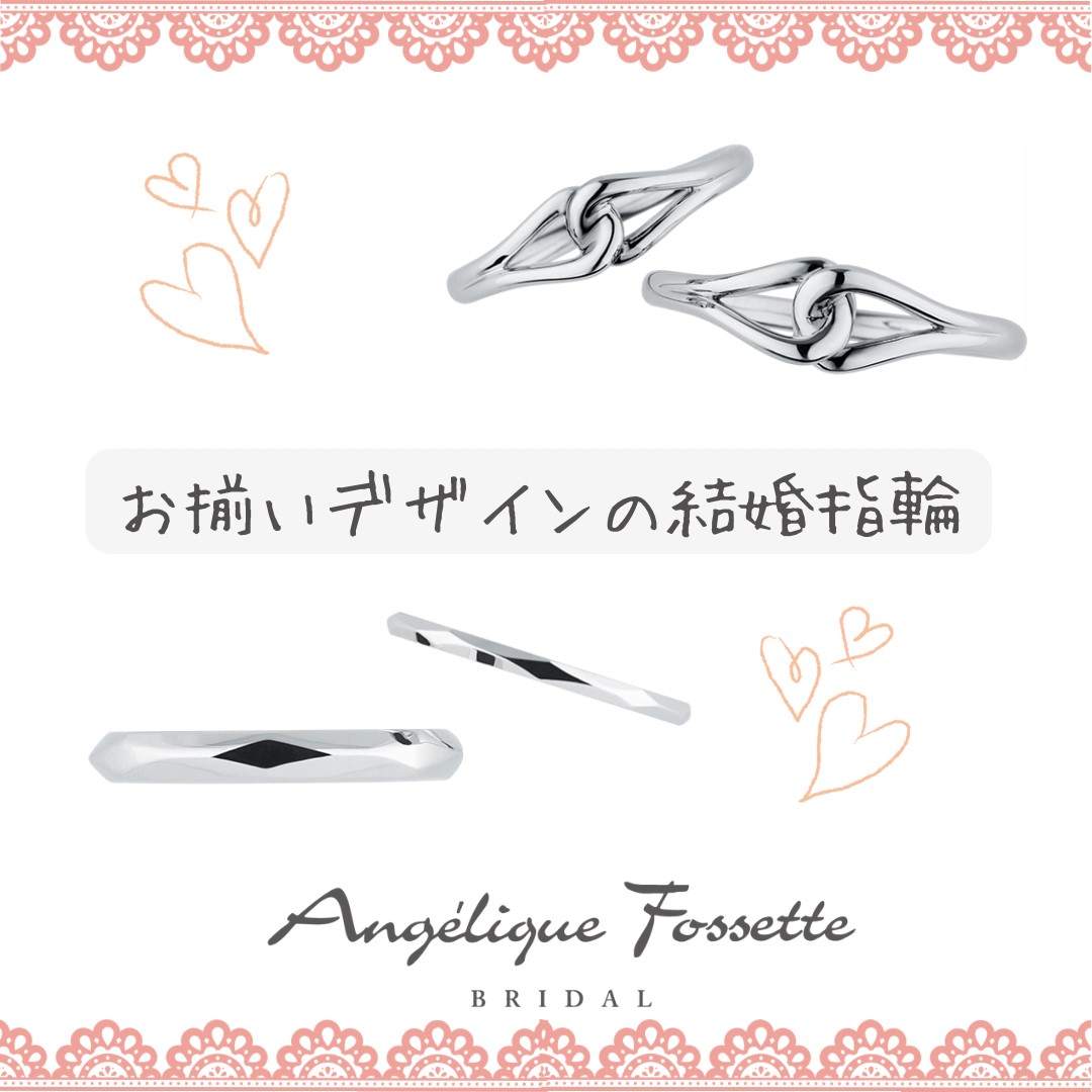 お揃いの結婚指輪