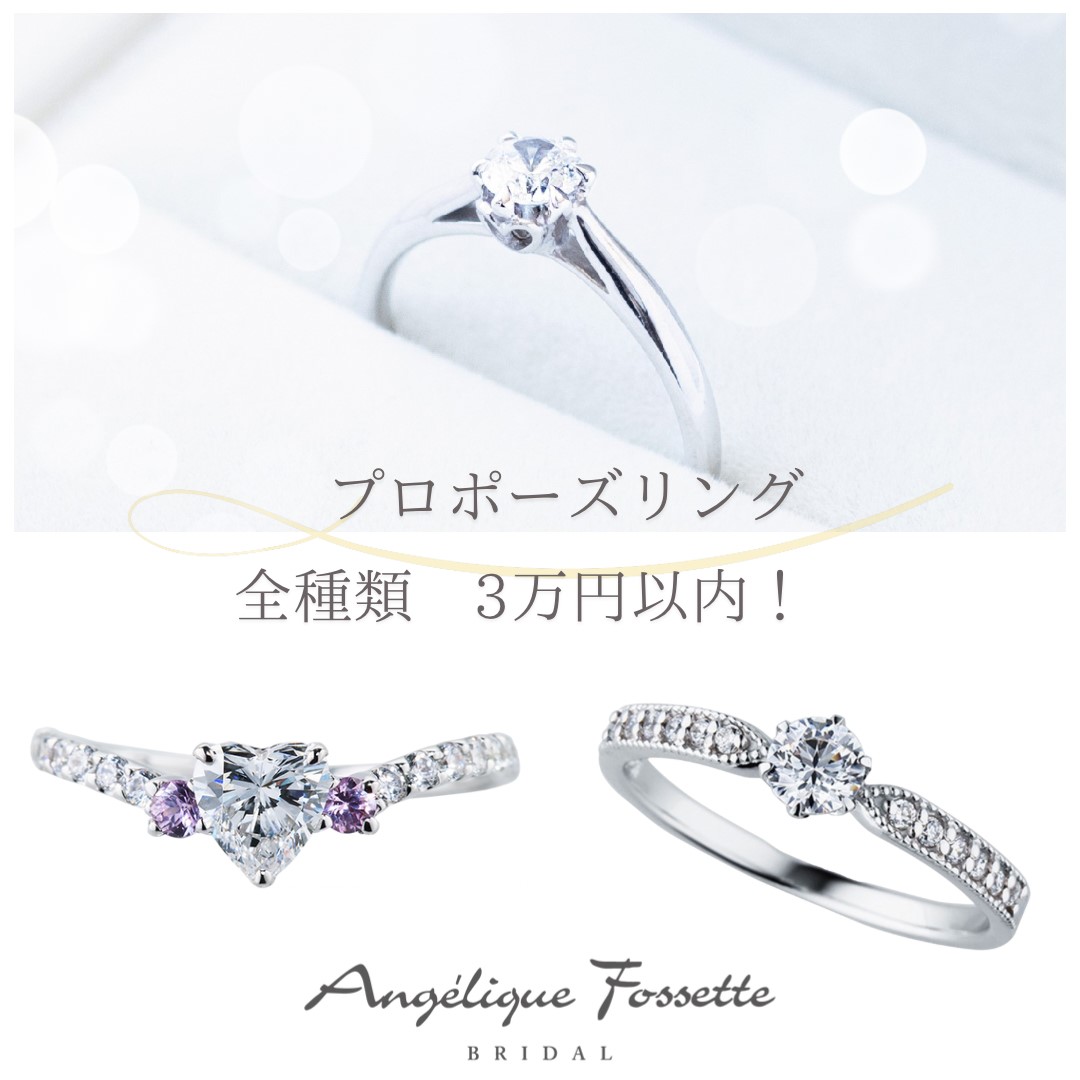 3種類のプロポーズリング