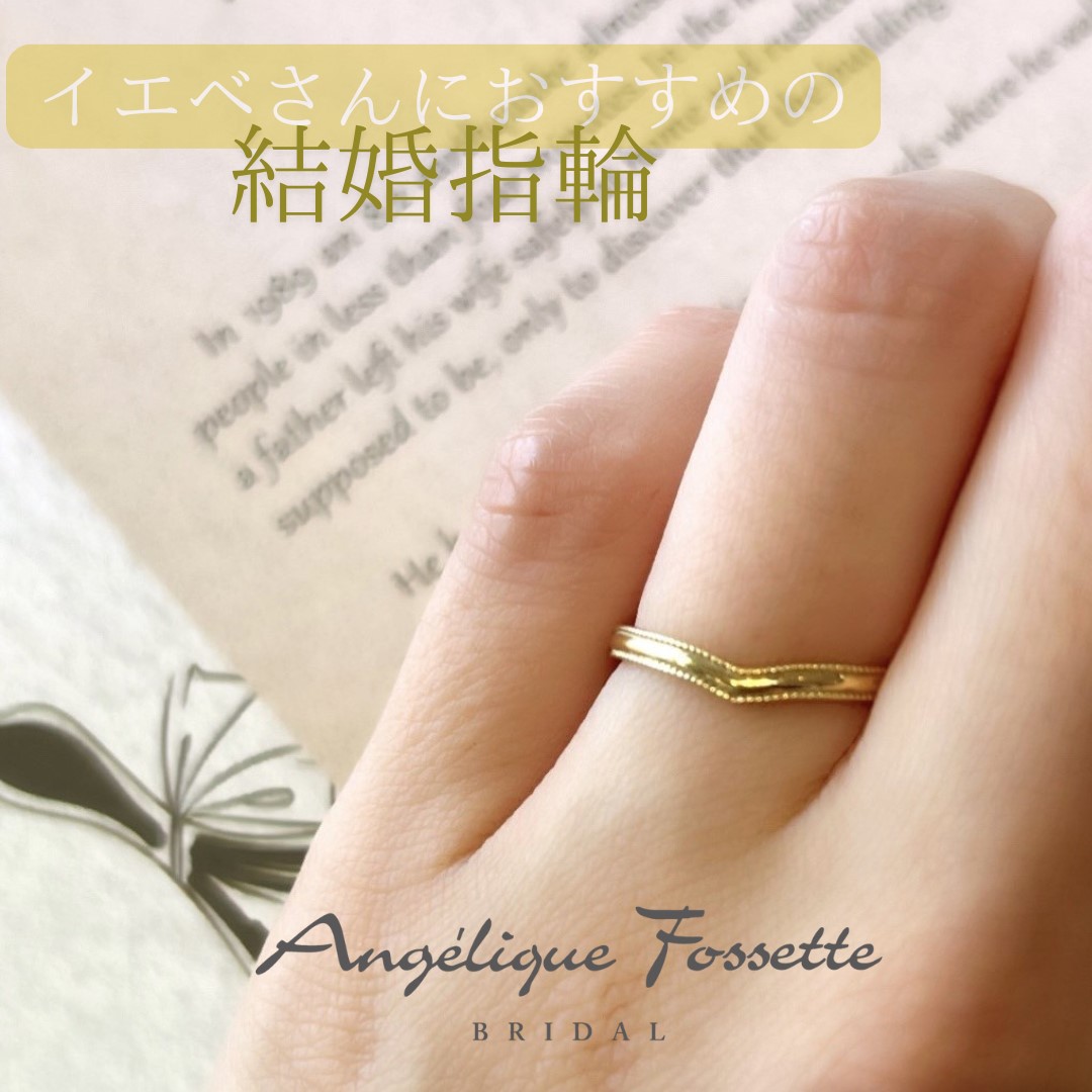 結婚指輪『ハニエル』を着けた手元