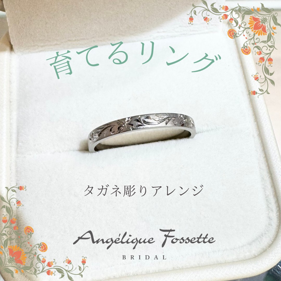 タガネ彫りアレンジをした結婚指輪
