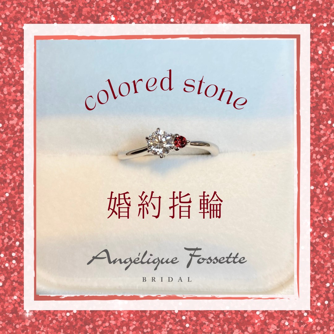 カラーストーンアレンジをした婚約指輪