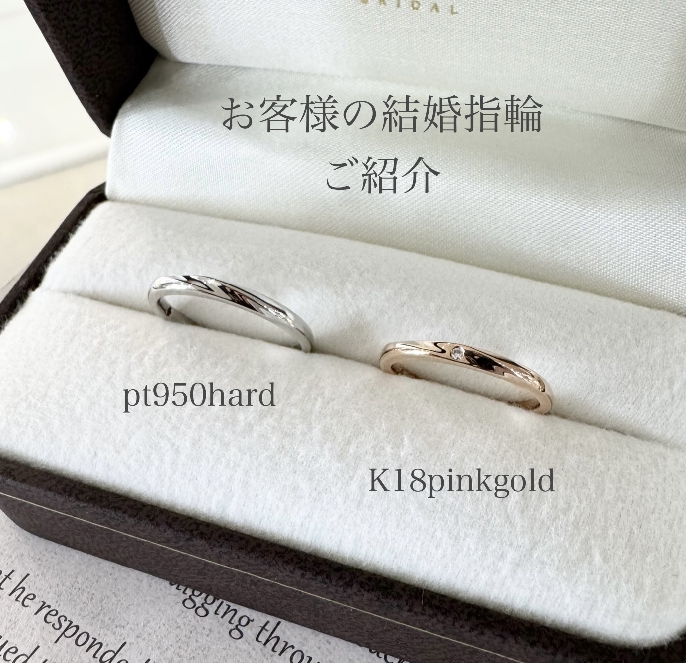 結婚指輪『スーリール』素材変更アレンジ