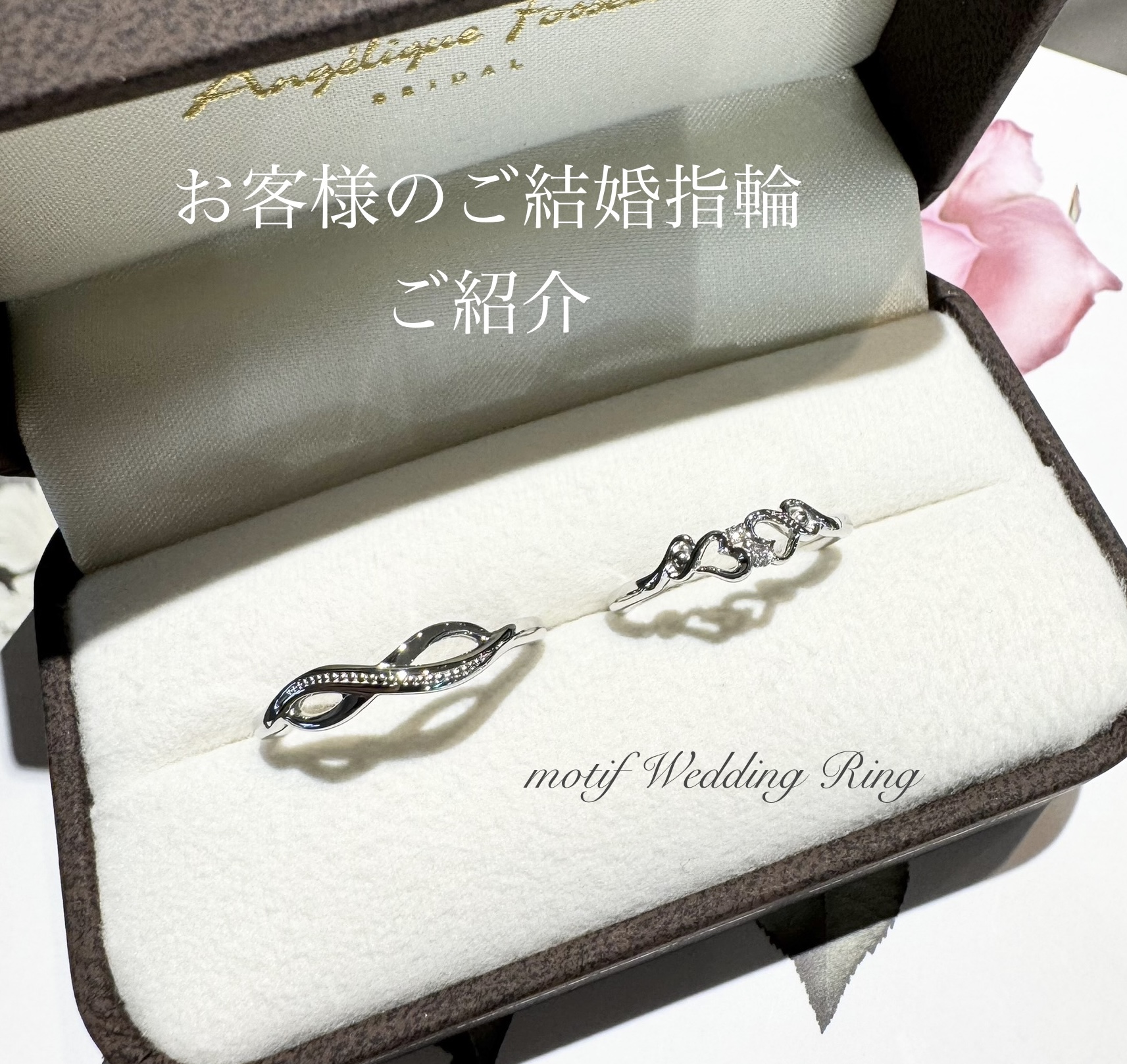 モチーフシリーズの結婚指輪