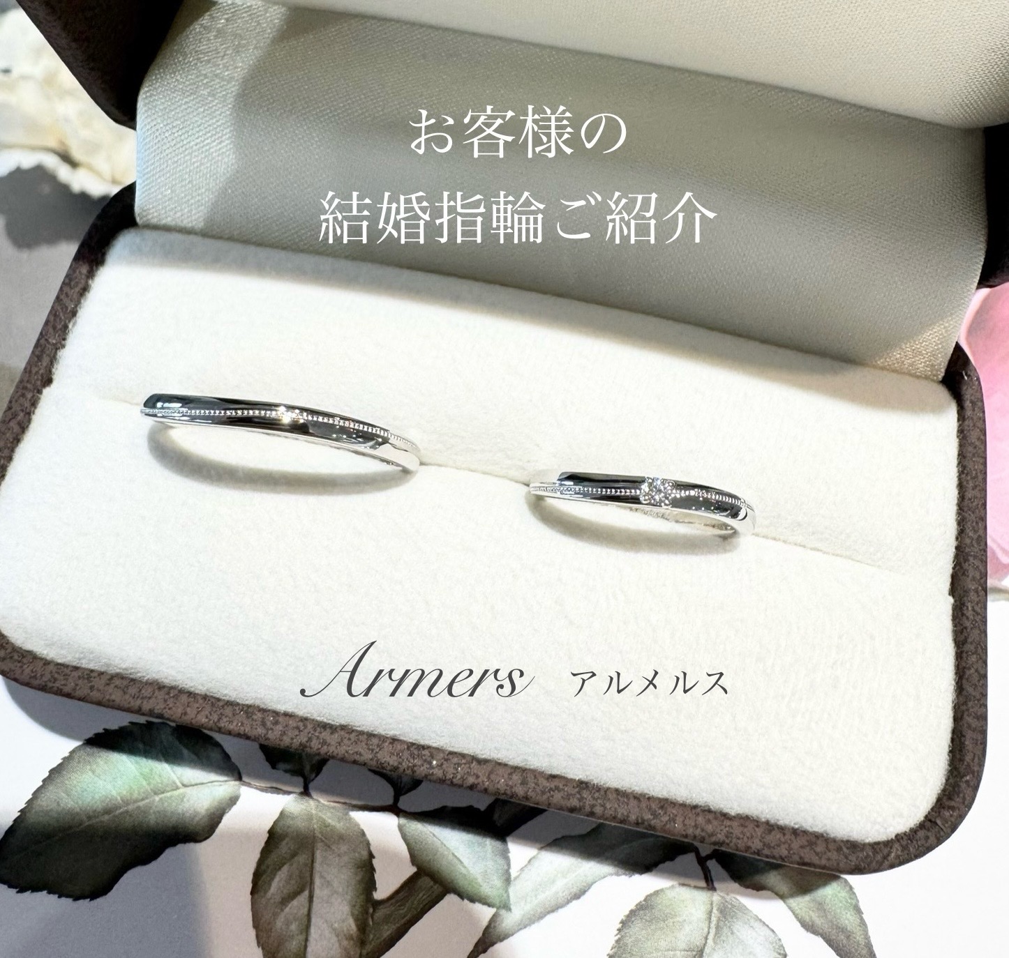 結婚指輪『アルメルス』