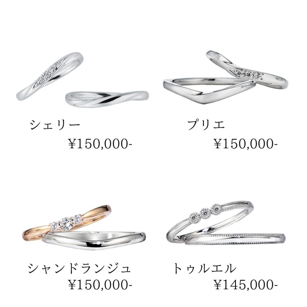 予算15万円前後の方におすすめの結婚指輪