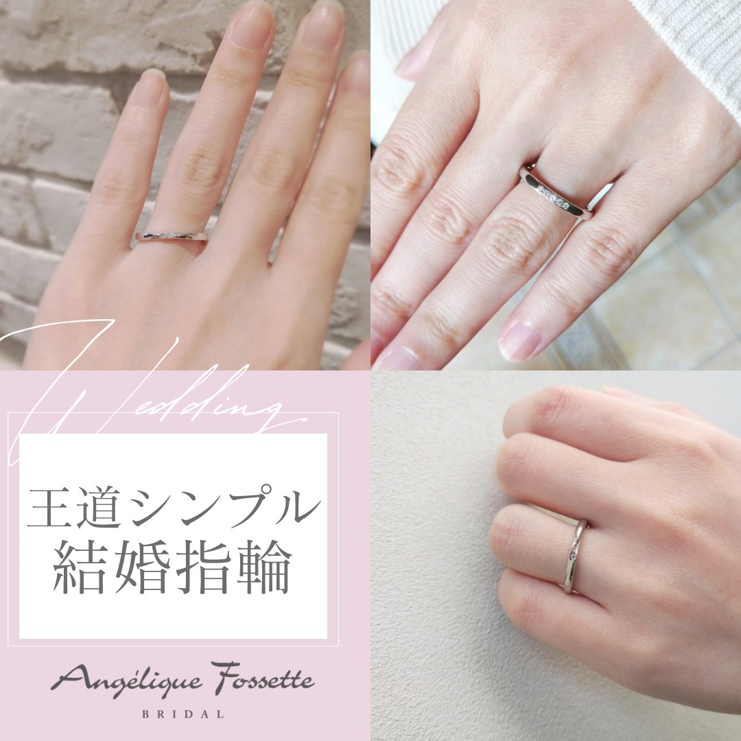 王道デザインの結婚指輪